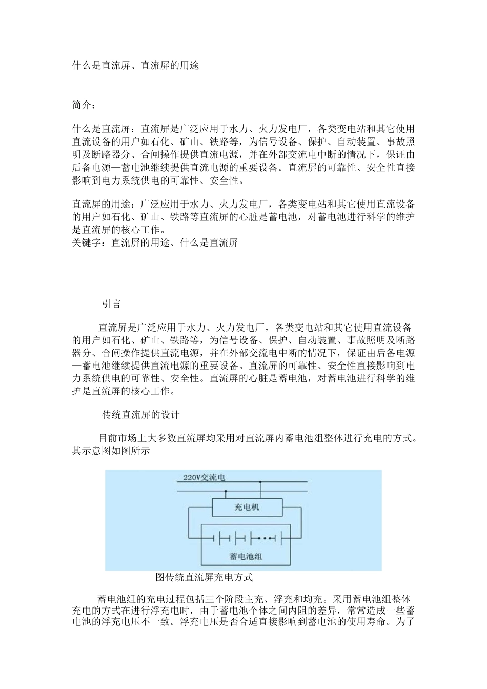 什么是直流屏_第1页