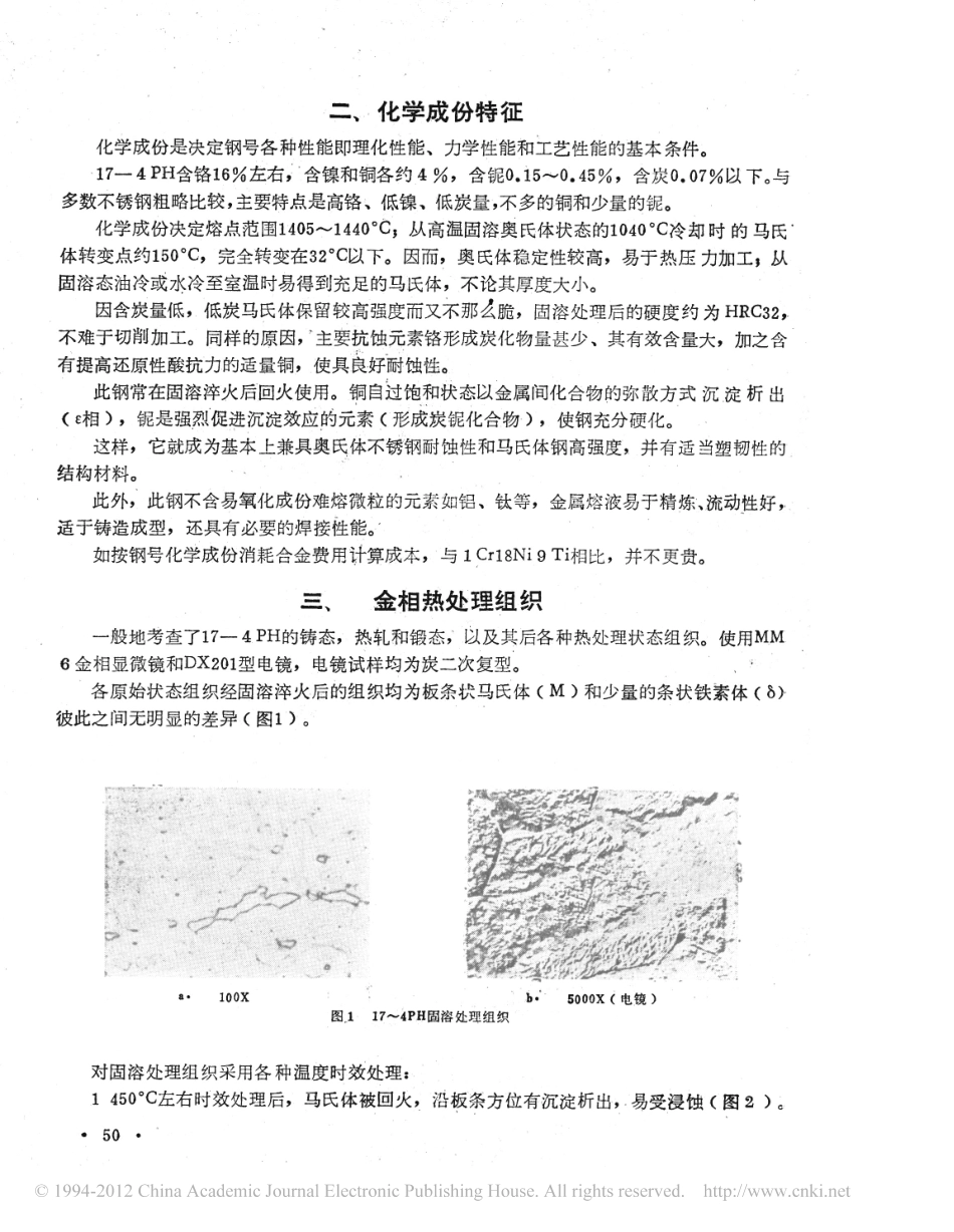 OCr17Ni4Cu4Nb沉淀硬化钢的性能与应用_第2页