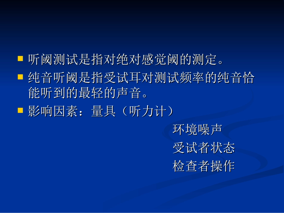纯音听阈测试_第2页