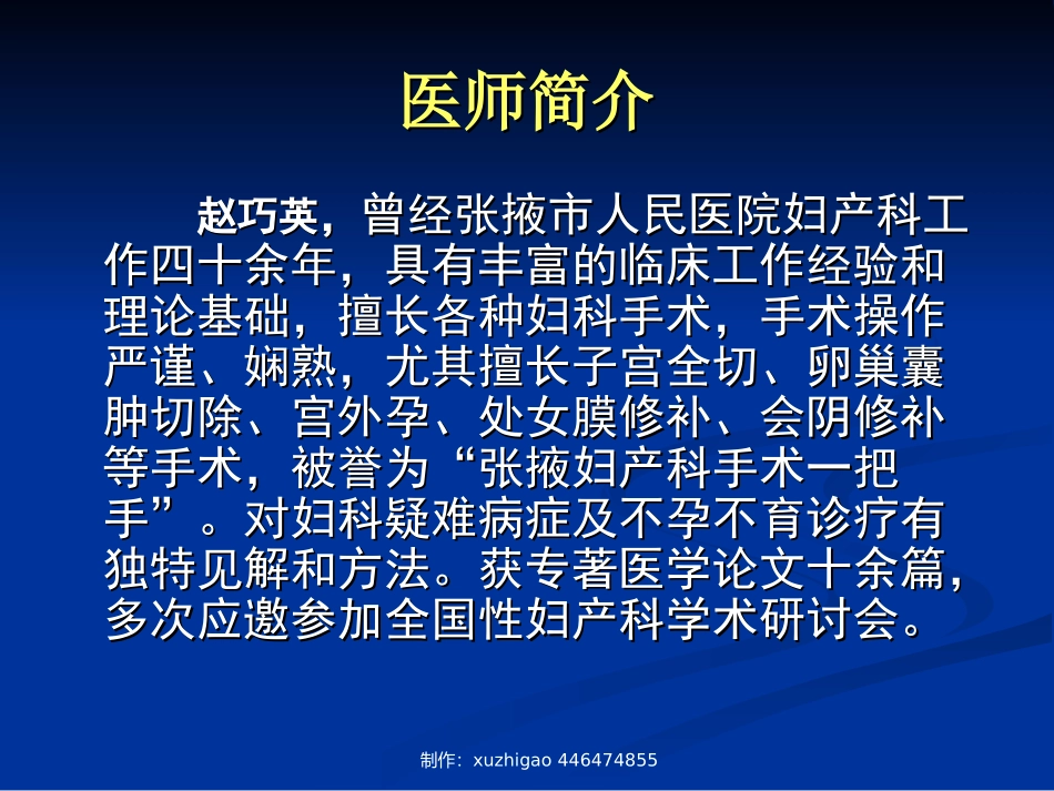 女性健康知识讲座完整版(赵巧英)_第2页