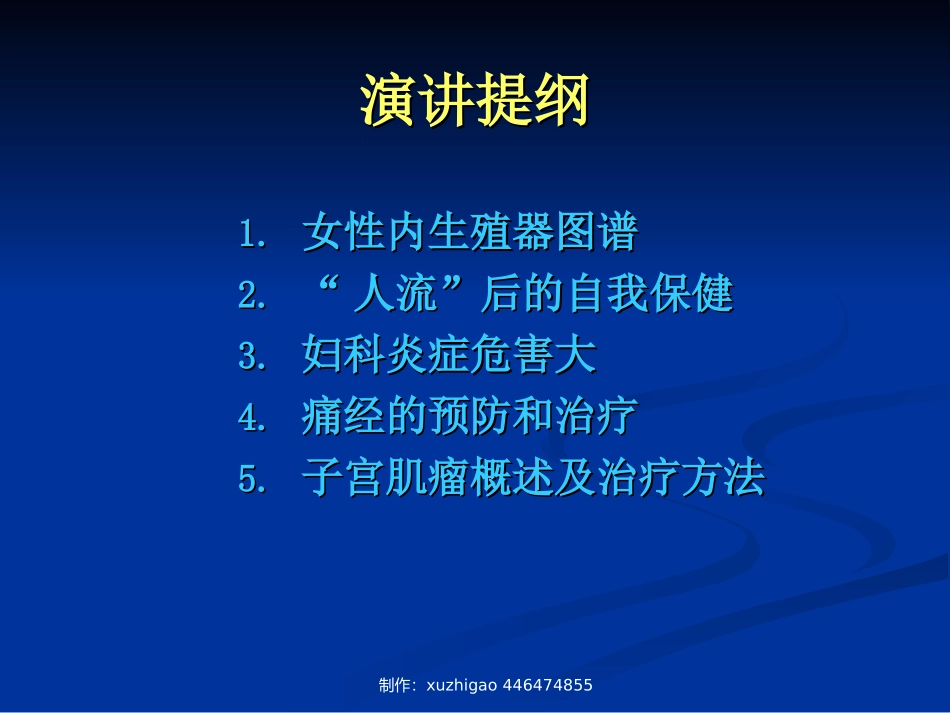 女性健康知识讲座完整版(赵巧英)_第3页