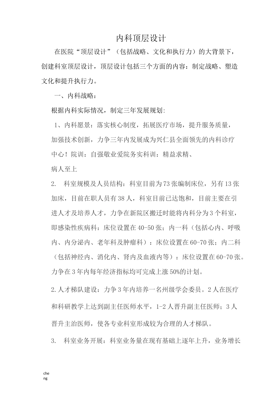 内科科室“建立”_第1页