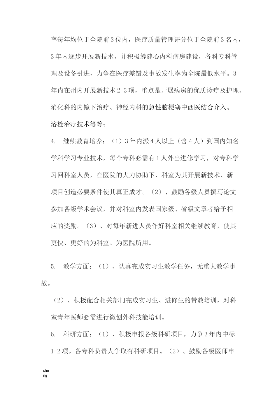 内科科室“建立”_第2页