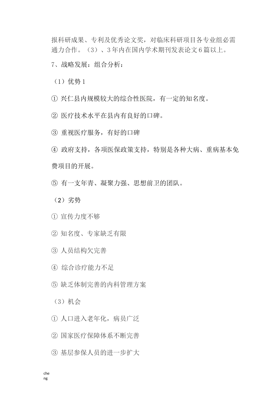 内科科室“建立”_第3页