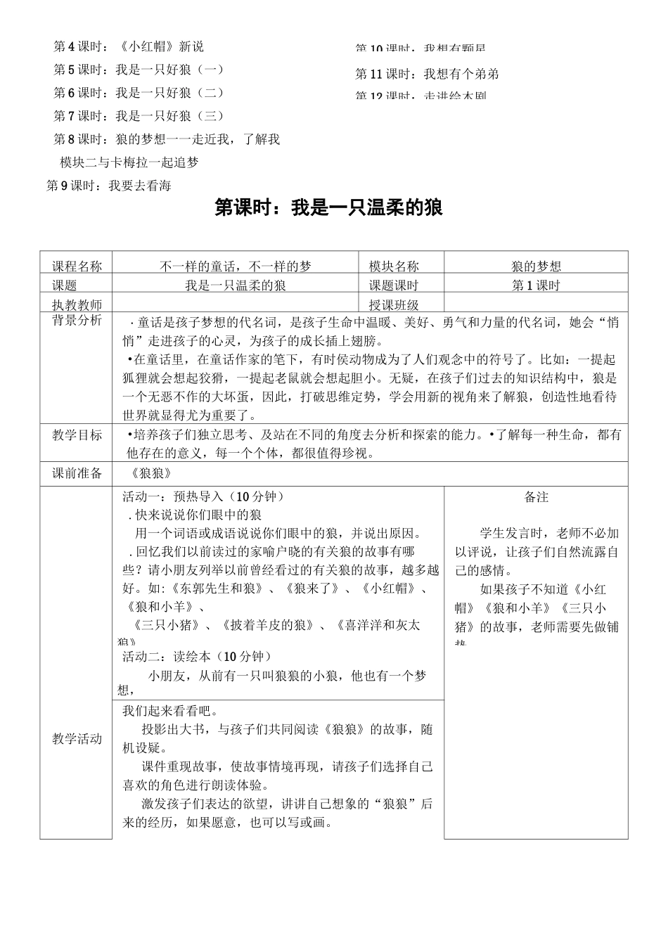 《不一样童话 不一样的梦想》课程纲要及教案_第2页
