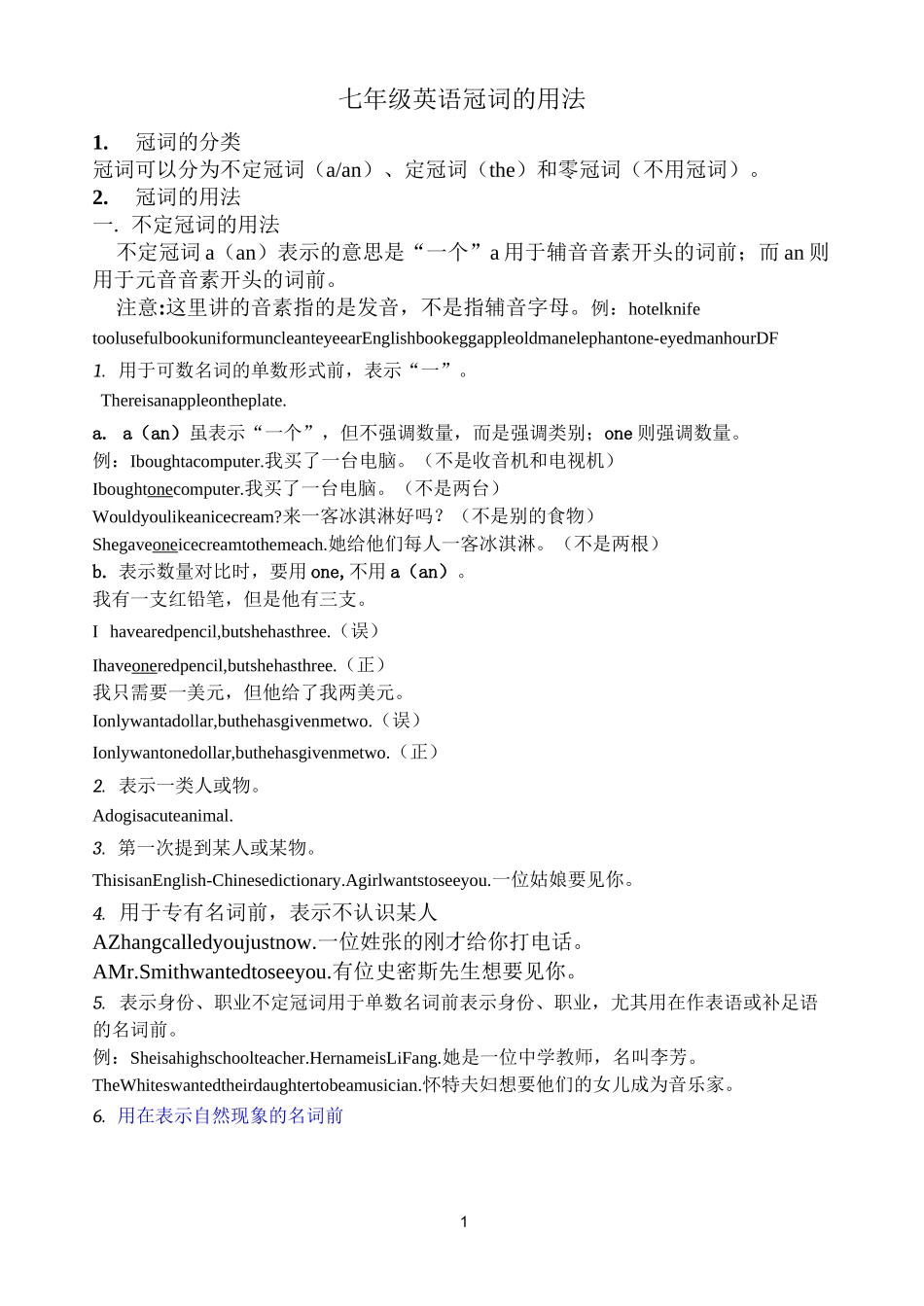 七年级上册英语冠词讲解+练习题_第1页