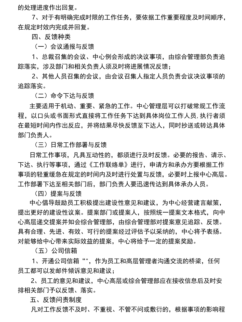沟通反馈制度01_第2页