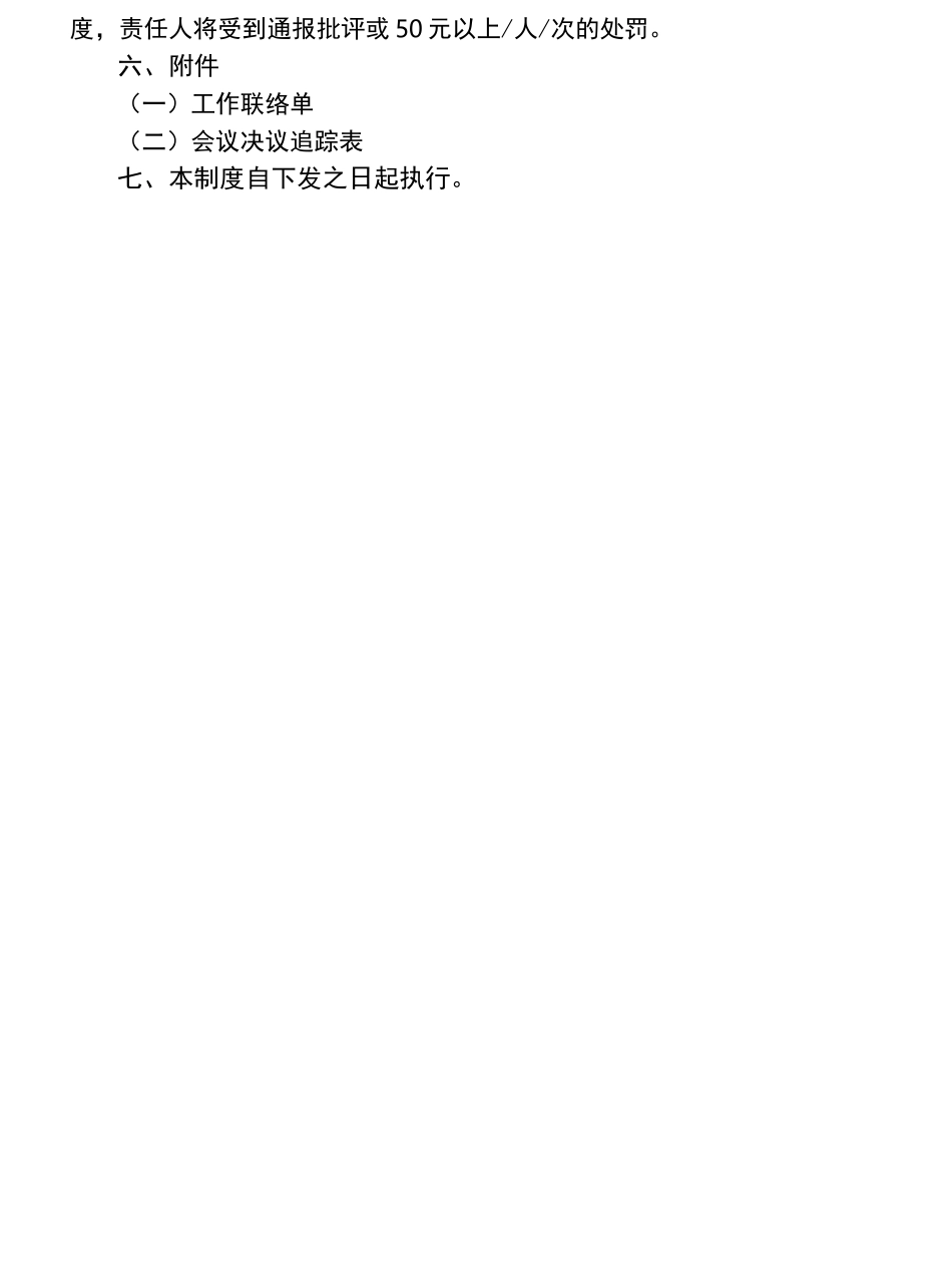 沟通反馈制度01_第3页