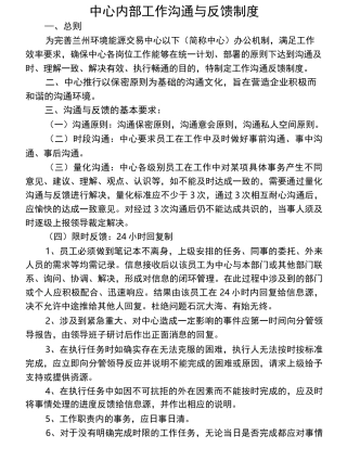 沟通反馈制度01