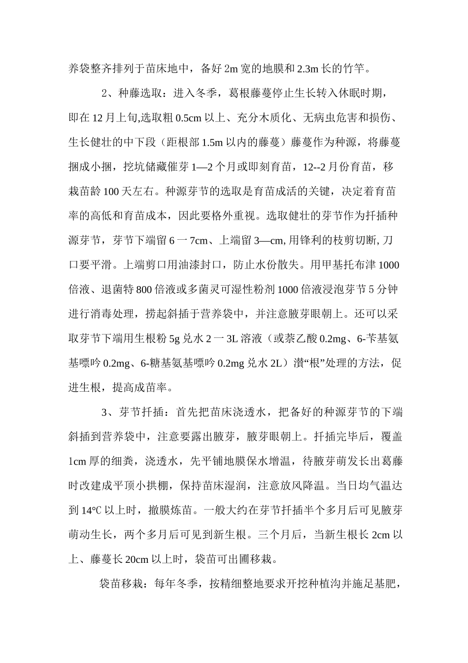 葛根栽培技术_第3页