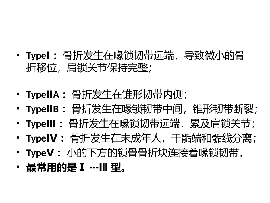 上肢骨折分型_第3页