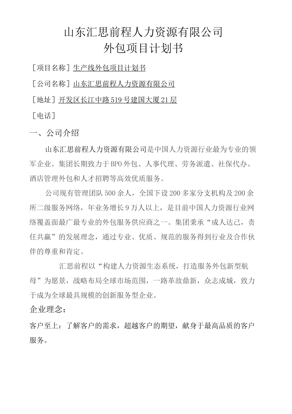 生产线外包方案_第2页