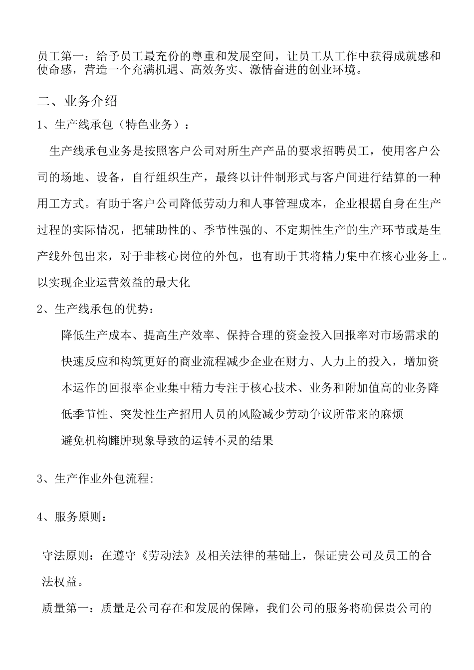 生产线外包方案_第3页