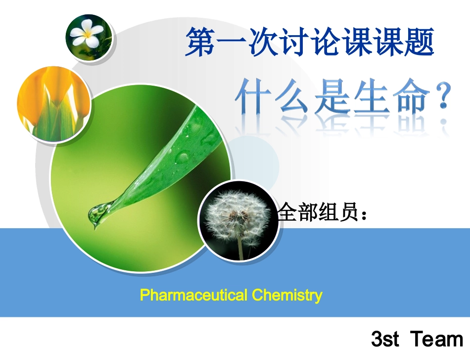 生化维生素PPT__第1页