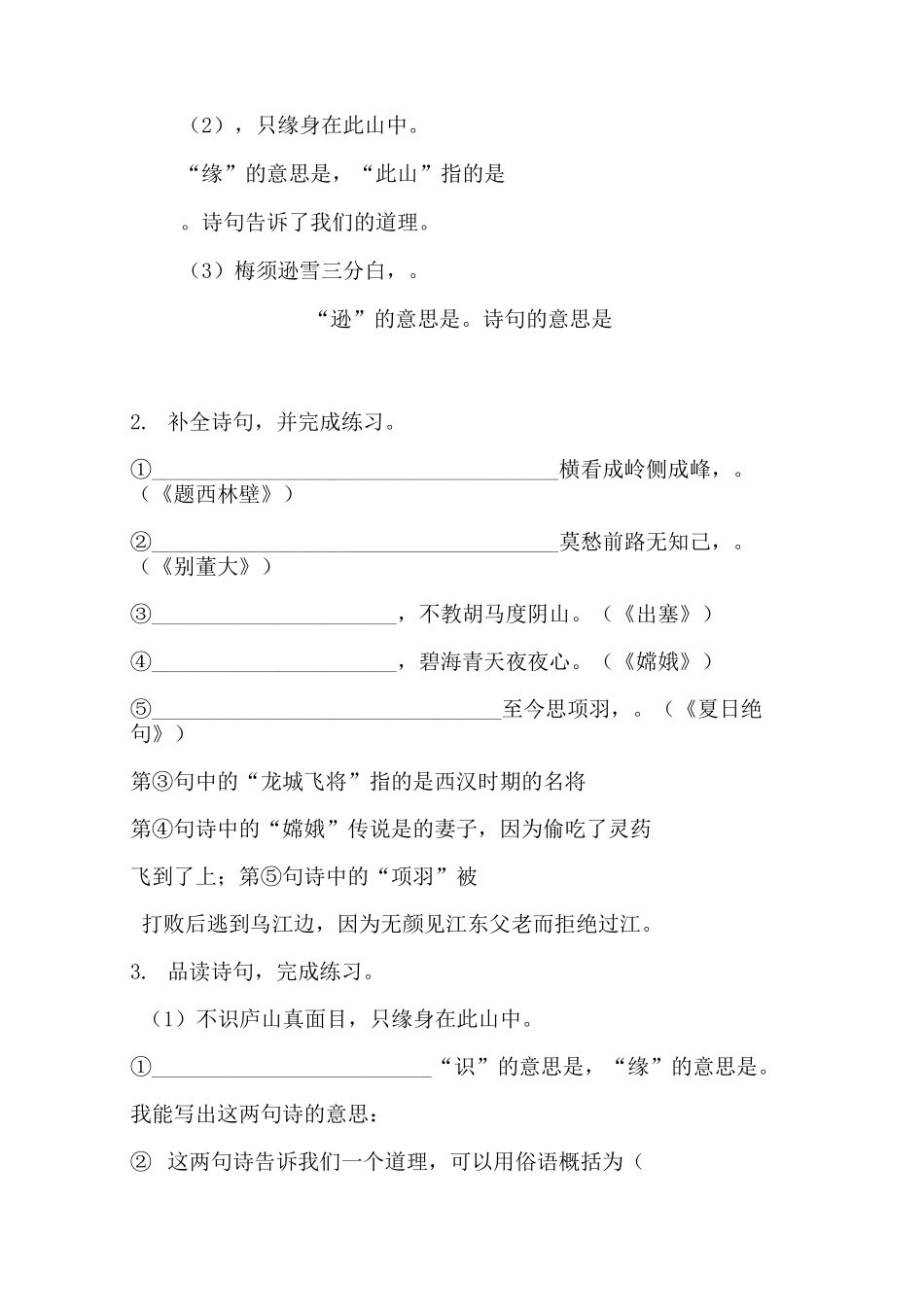 四上古诗专项练习题_第2页