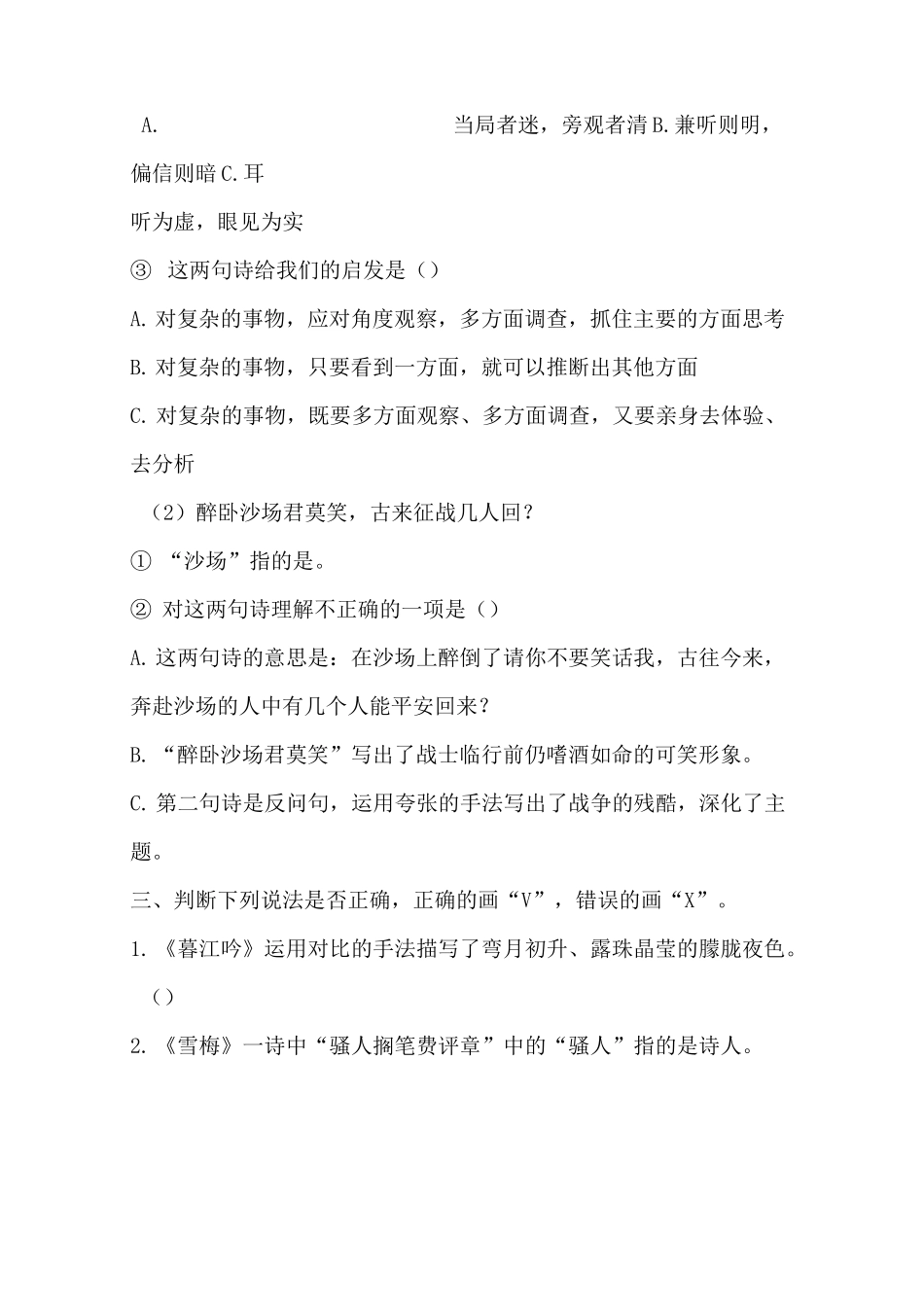 四上古诗专项练习题_第3页