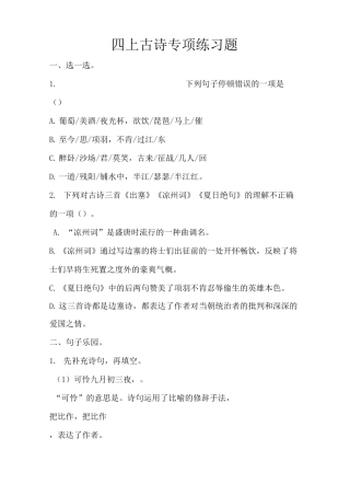 四上古诗专项练习题