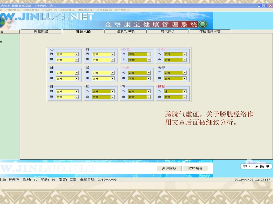膀胱气虚与全身性疾病_第2页