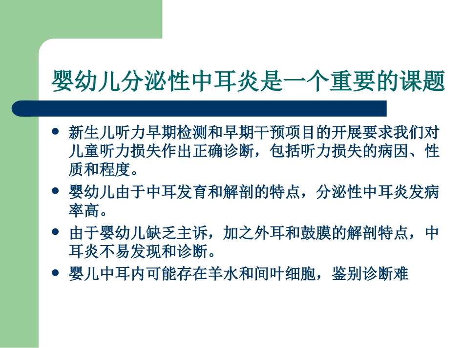 儿童分泌性中耳炎诊断301_第2页