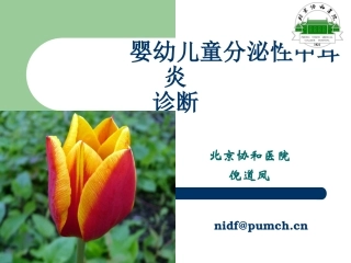 儿童分泌性中耳炎诊断301