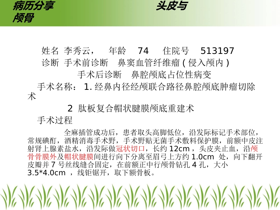 颅脑解剖概要_第3页