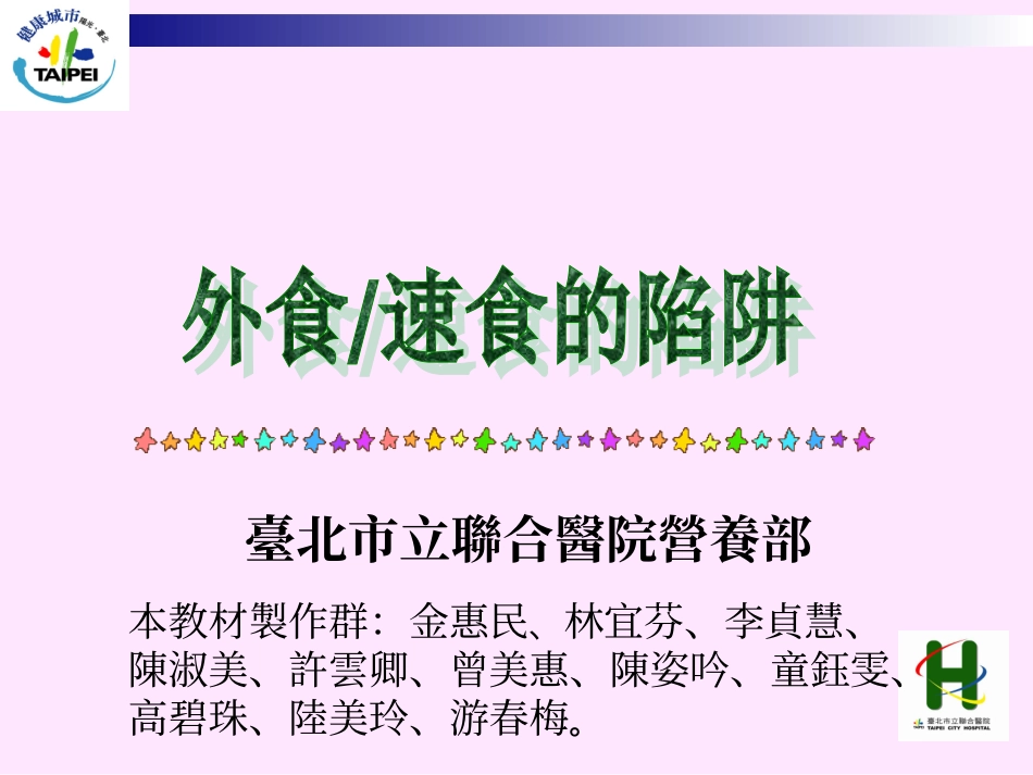 天天五蔬果健康不打烊_第1页