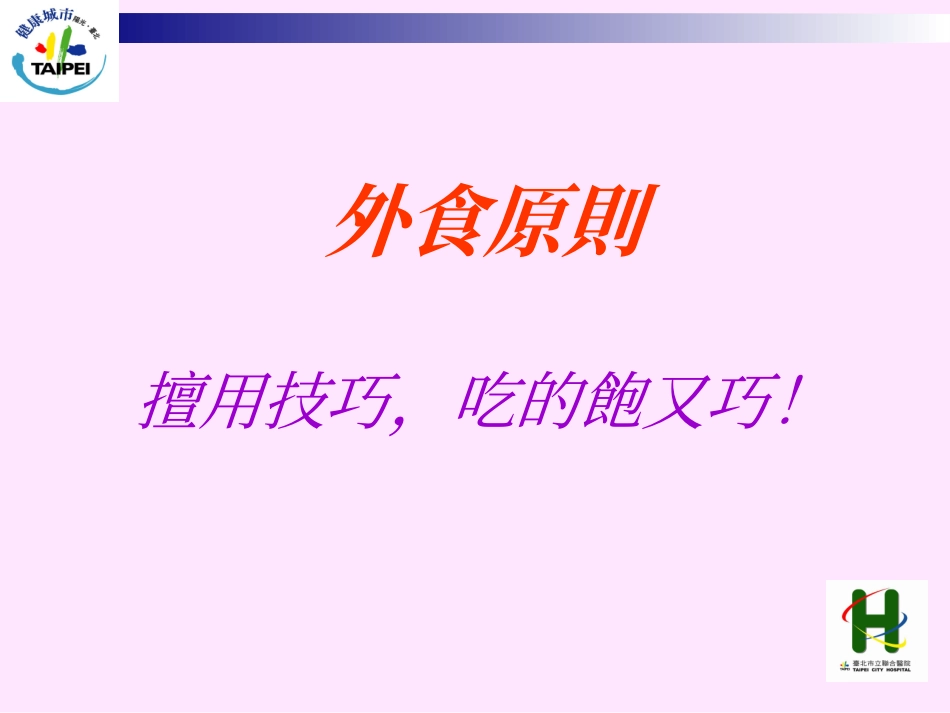 天天五蔬果健康不打烊_第2页