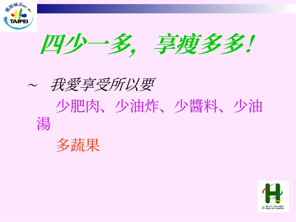 天天五蔬果健康不打烊_第3页