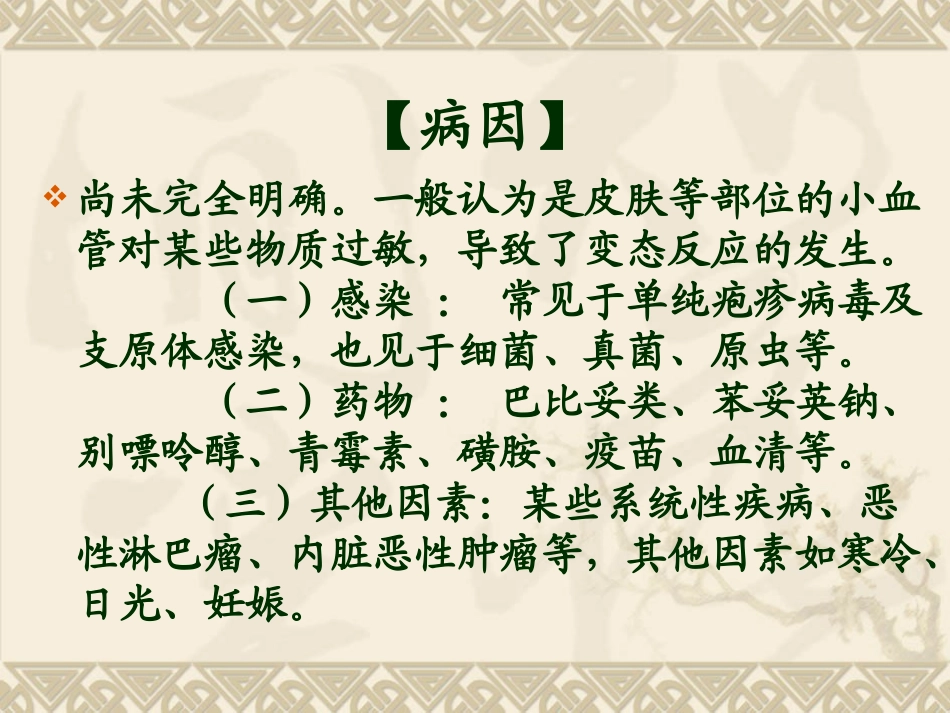 红斑丘疹性皮肤病_第3页