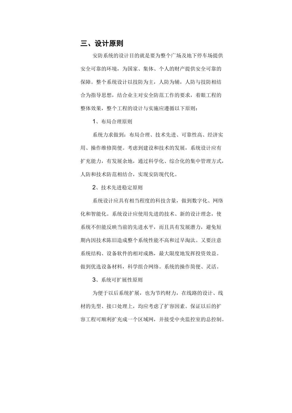 监控系统技术方案_第3页