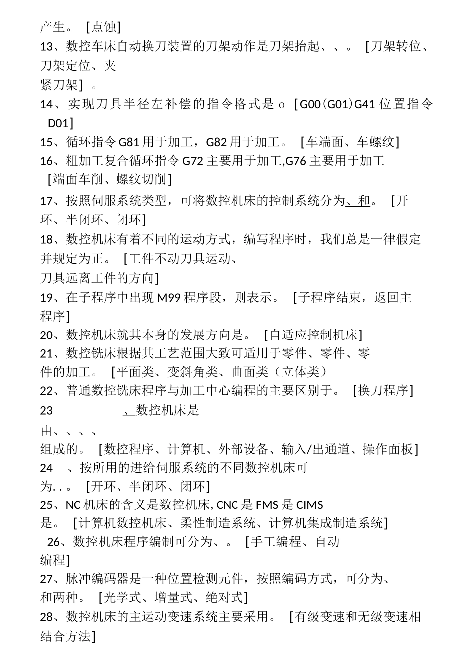 数控技术试题库(答案)_第2页