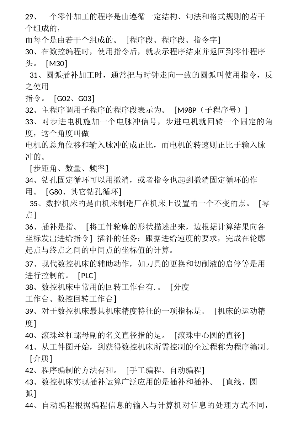数控技术试题库(答案)_第3页