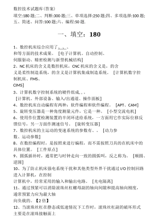 数控技术试题库(答案)