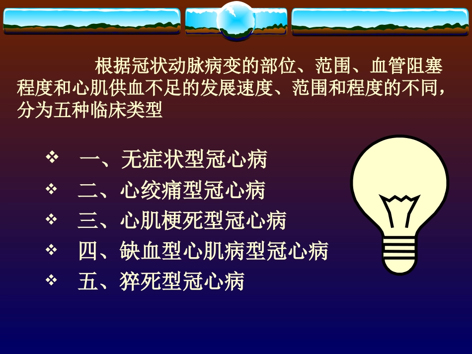 各型冠心病的心电图诊断及鉴别_第2页