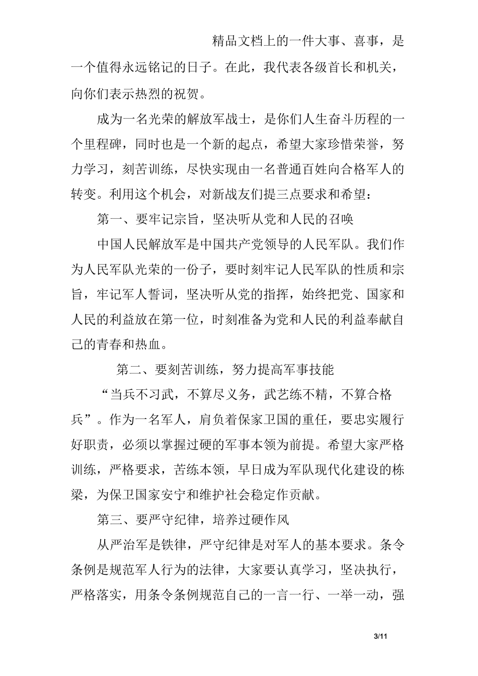 授衔仪式的讲话稿_第3页