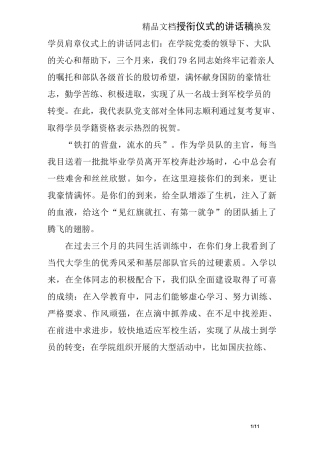 授衔仪式的讲话稿