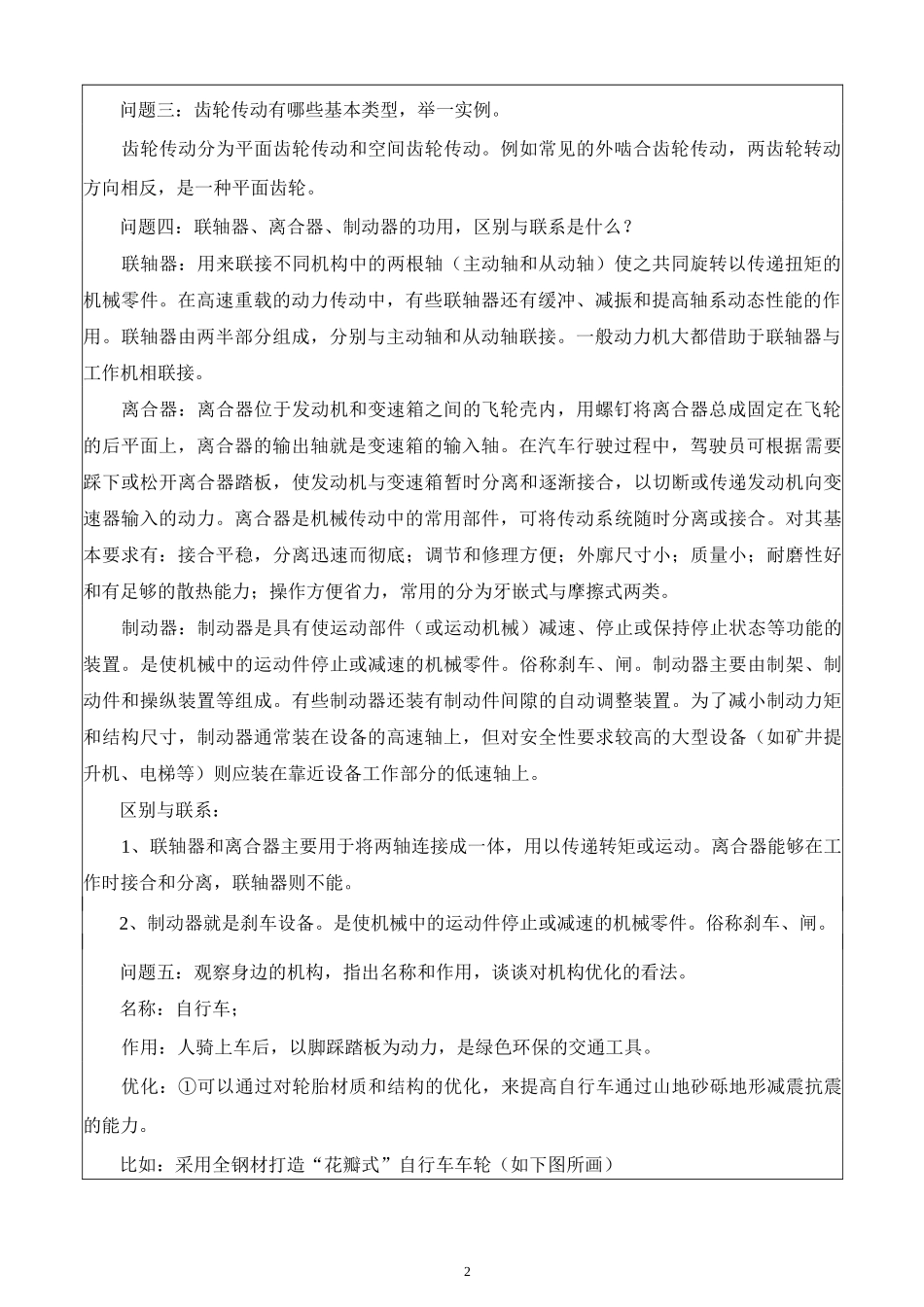 工业感知实验报告_第2页