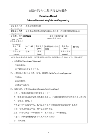 工业感知实验报告