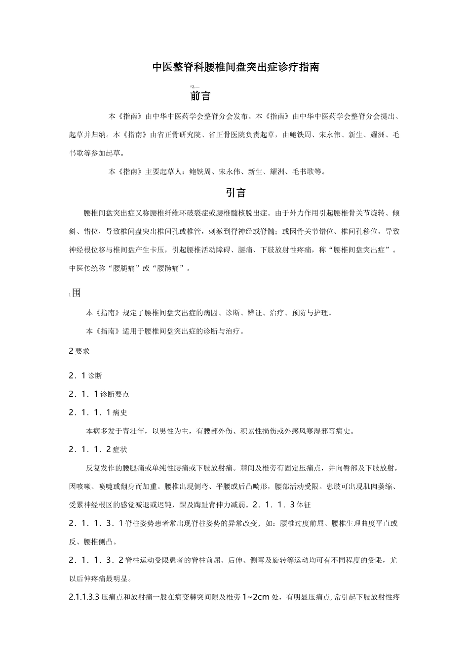 最新腰椎间盘突出症诊疗指南_第1页