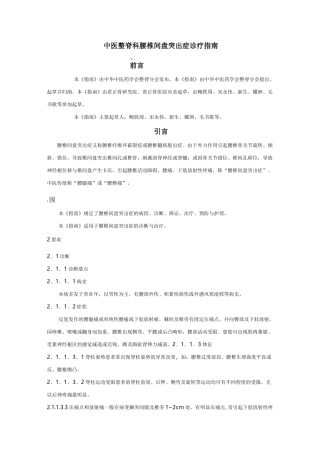 最新腰椎间盘突出症诊疗指南