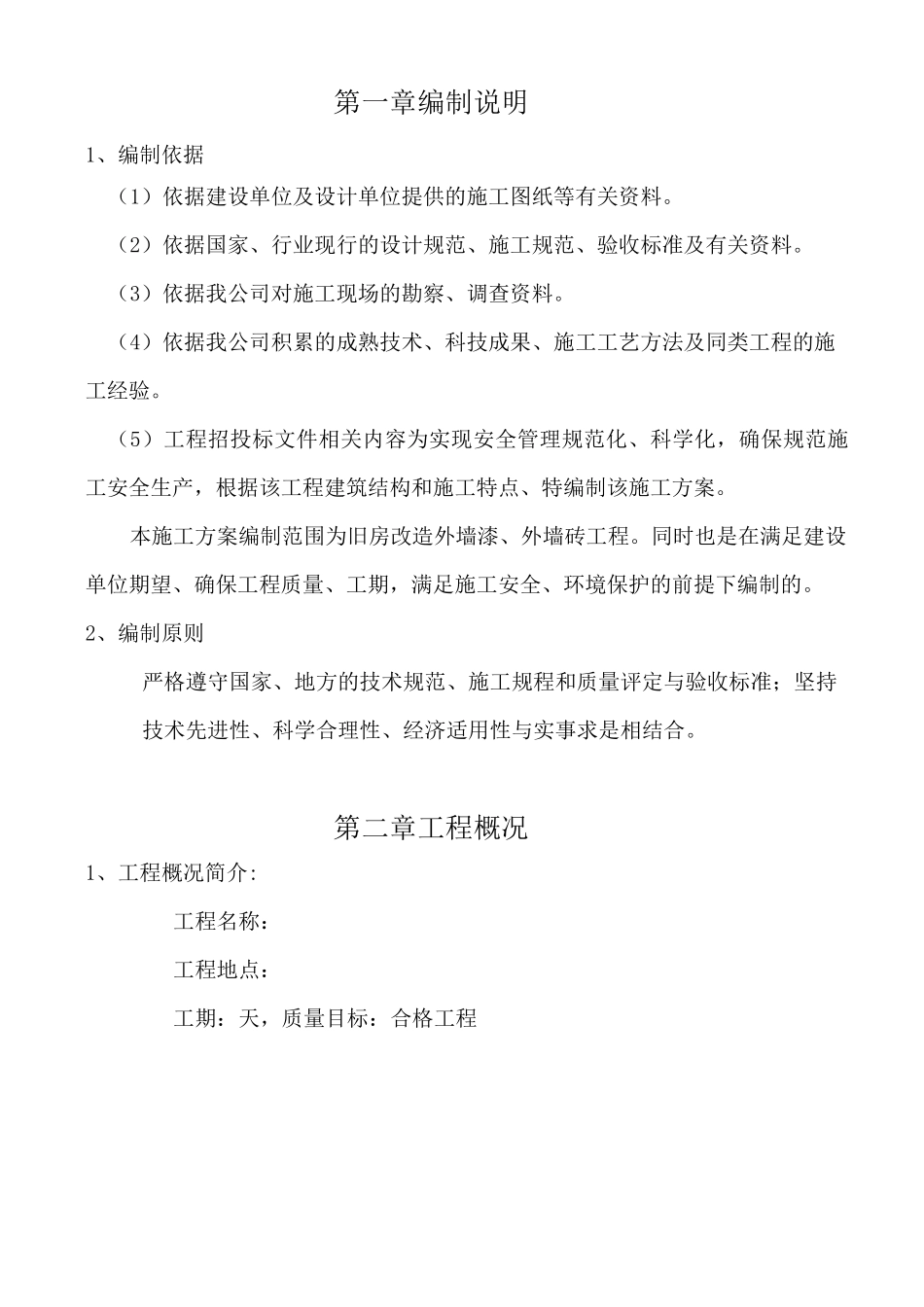 外墙改造方案_第2页