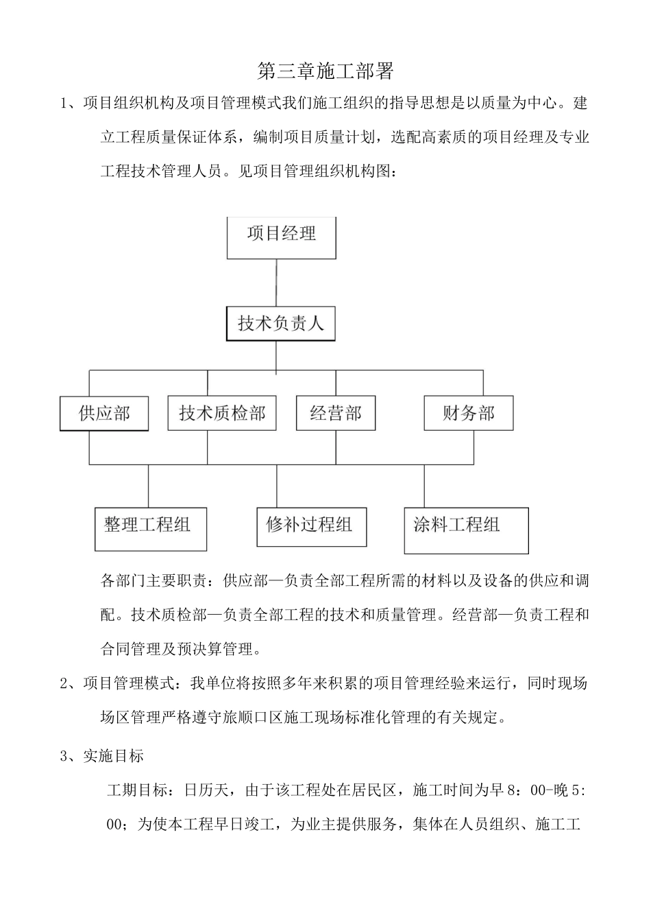 外墙改造方案_第3页