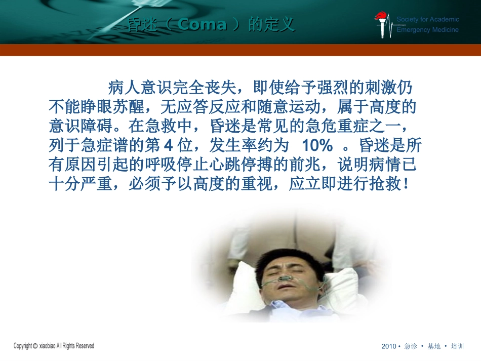 昏迷急救流程_第2页