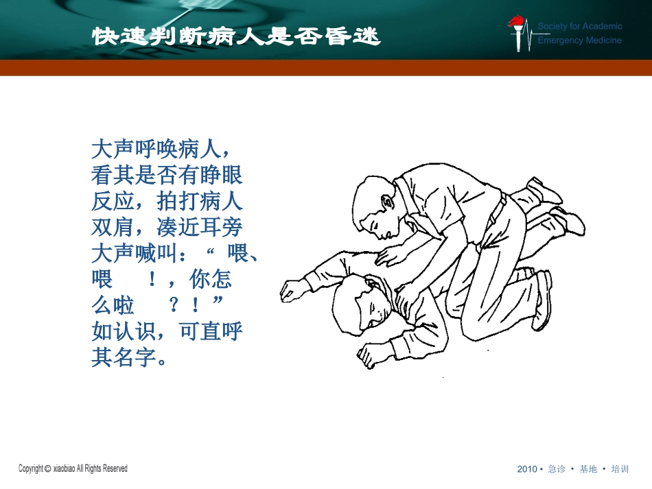 昏迷急救流程_第3页