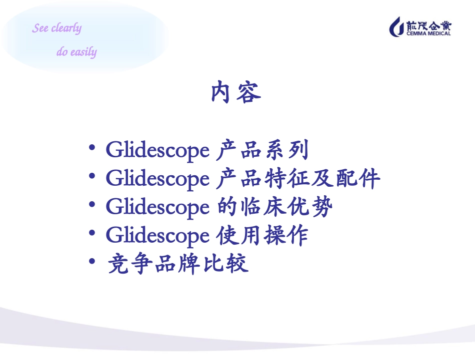 GlideScope视频喉镜介绍_第3页