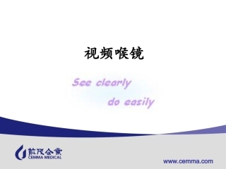 GlideScope视频喉镜介绍
