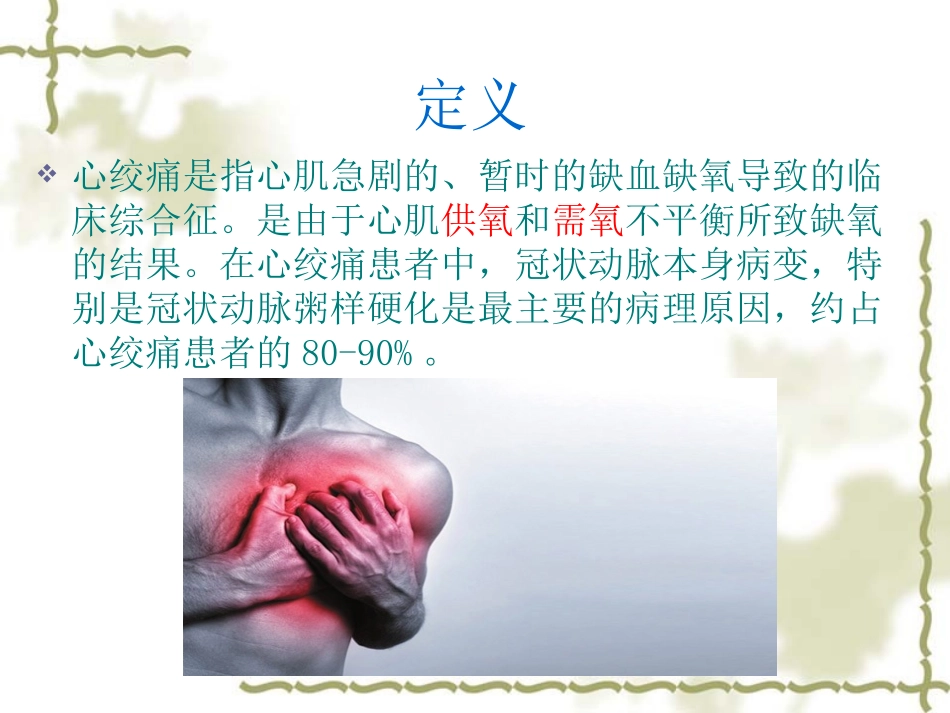 H稳定型心绞痛_第3页