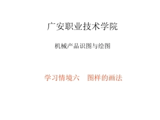 情景6.图样画法