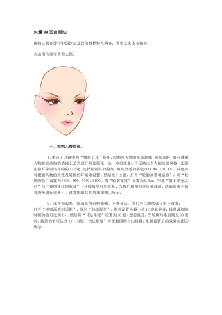 矢量MM五官画法