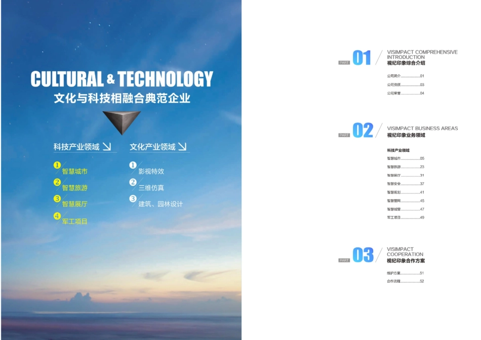 视纪印象电子宣传册(智慧城市版本)_第3页